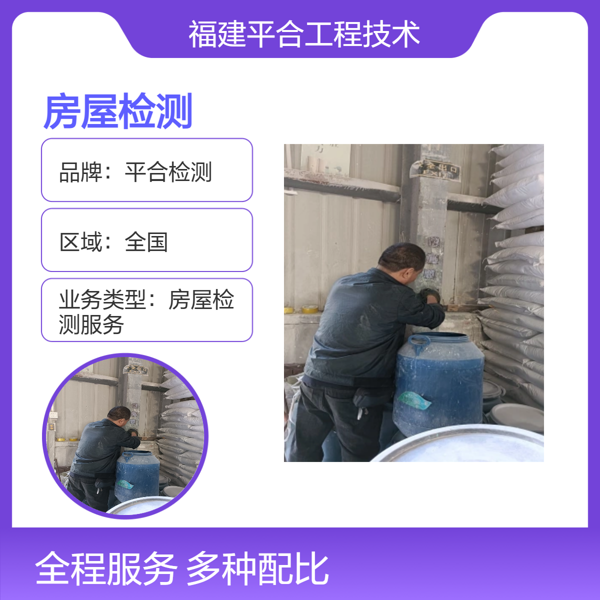 平合检测 房屋办产权证鉴定 专业团队 高效服务