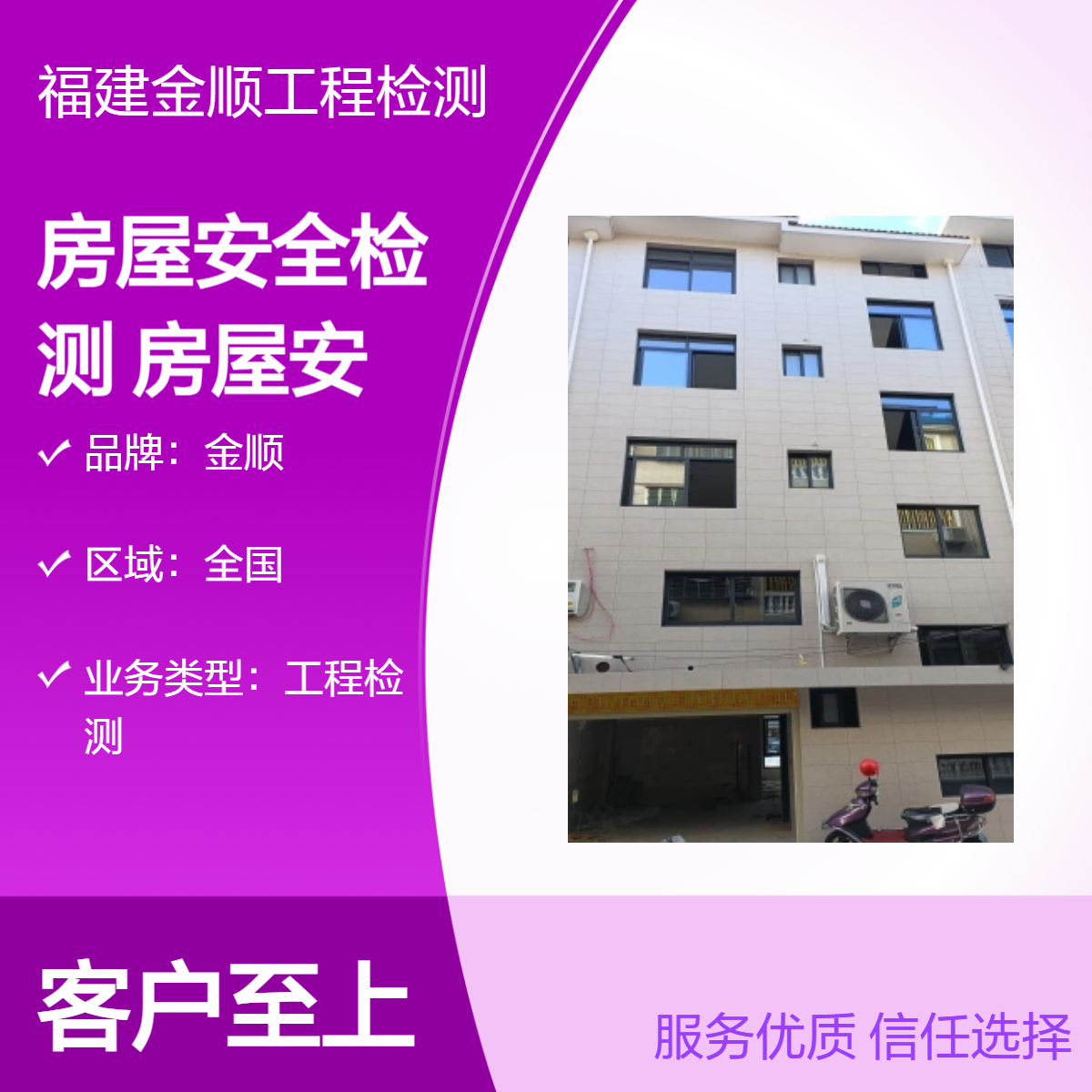 金顺酒店宾馆房屋安全性检测 专业建筑质量检测鉴定 收费合理