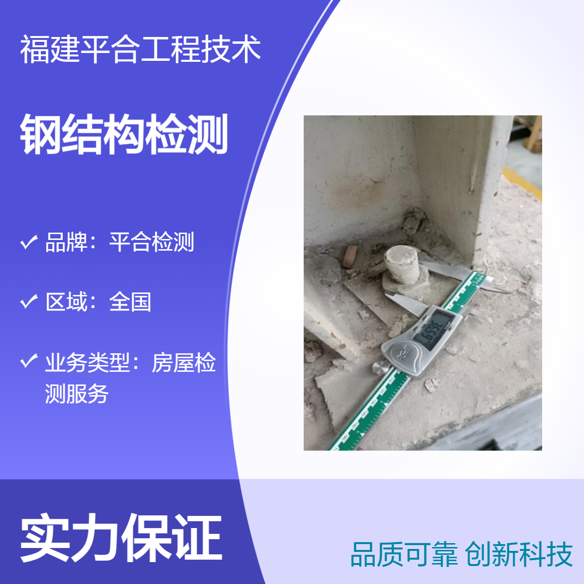 平合检测 房屋地基承载力安全鉴定部门 专业靠谱检测
