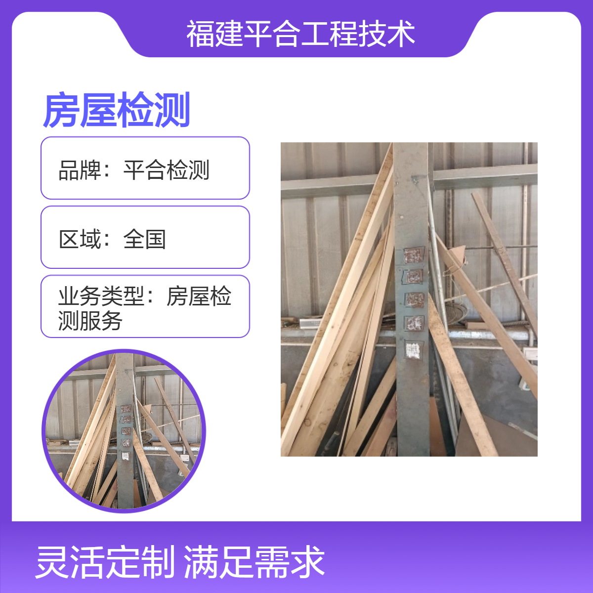 平合检测 宾馆酒店房屋质量检测资质技术服务 专业团队