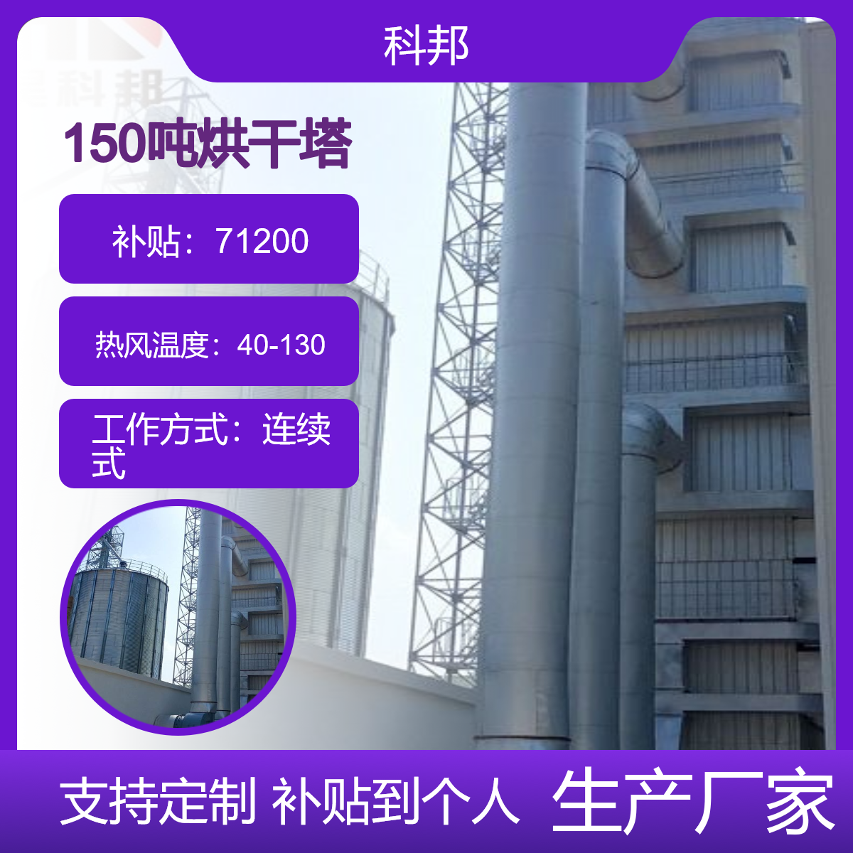 150吨连续式粮食烘干塔24年补贴上调至71200 低温循环式谷物干燥机
