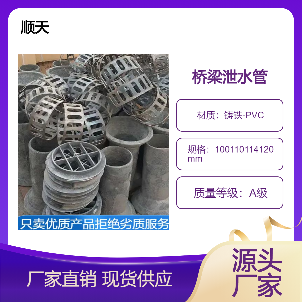 顺天PVC泄水管直排式铸铁泄水孔耐腐蚀易安装