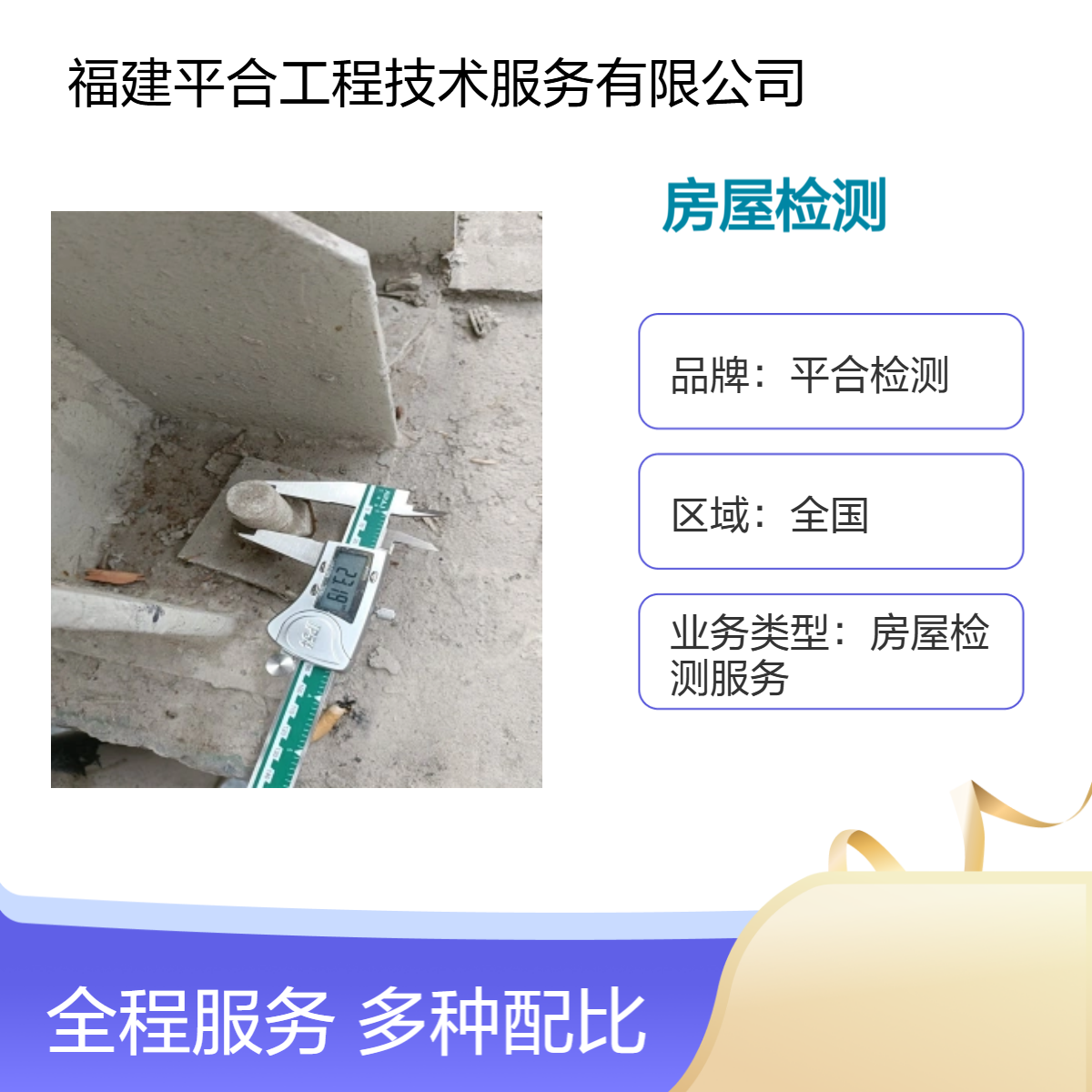 平合公司 承接厂房验收 房屋安全鉴定 广告牌可靠性等各项检测服务