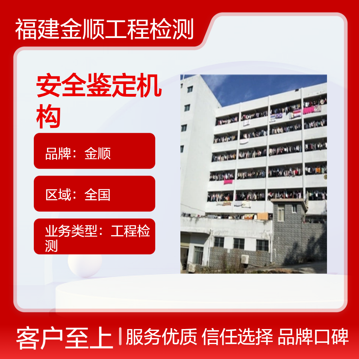 金顺商场写字楼酒店房屋结构安全性鉴定 专业检测机构