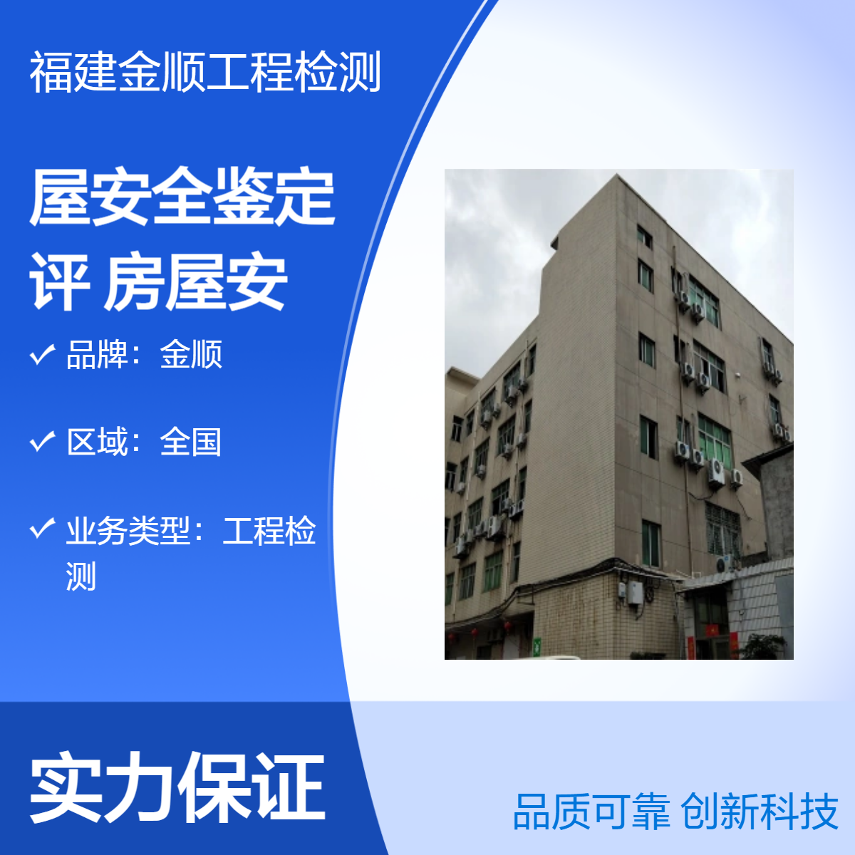 金顺 漳州市房屋安全鉴定评估咨询中心 酒店房屋安全鉴定