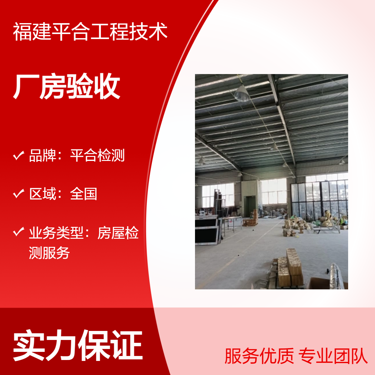 厂房验收安全鉴定 广告牌钢结构质量检测 平合检测