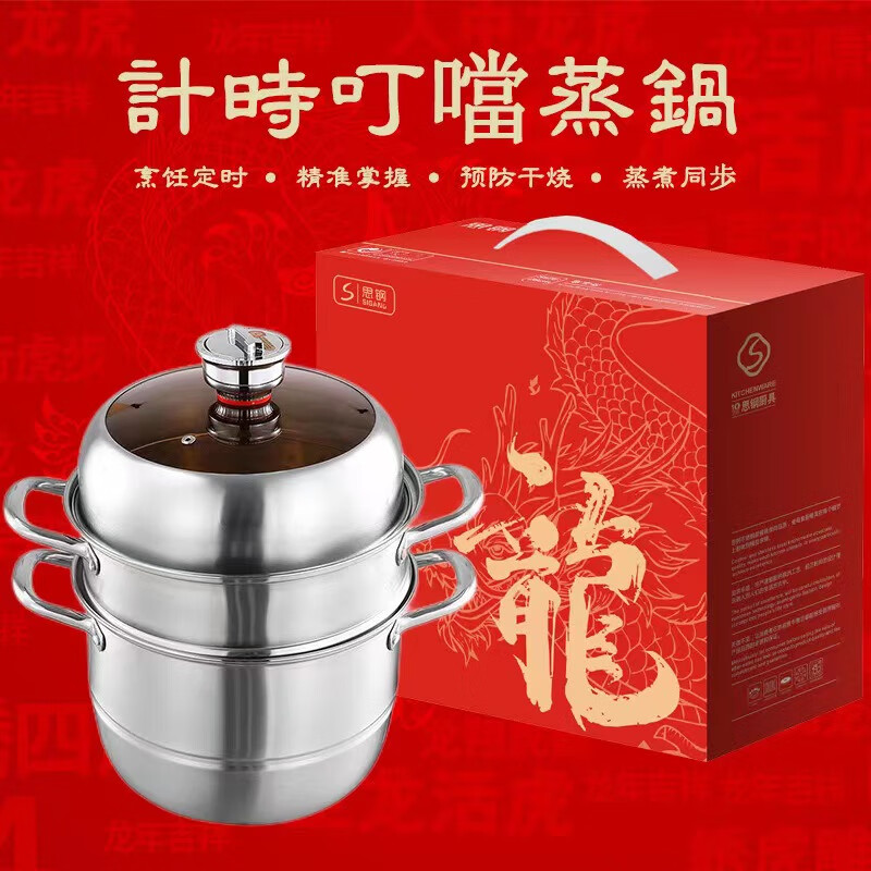 杭州 思钢 总代理商 计时叮噹蒸锅 28CM