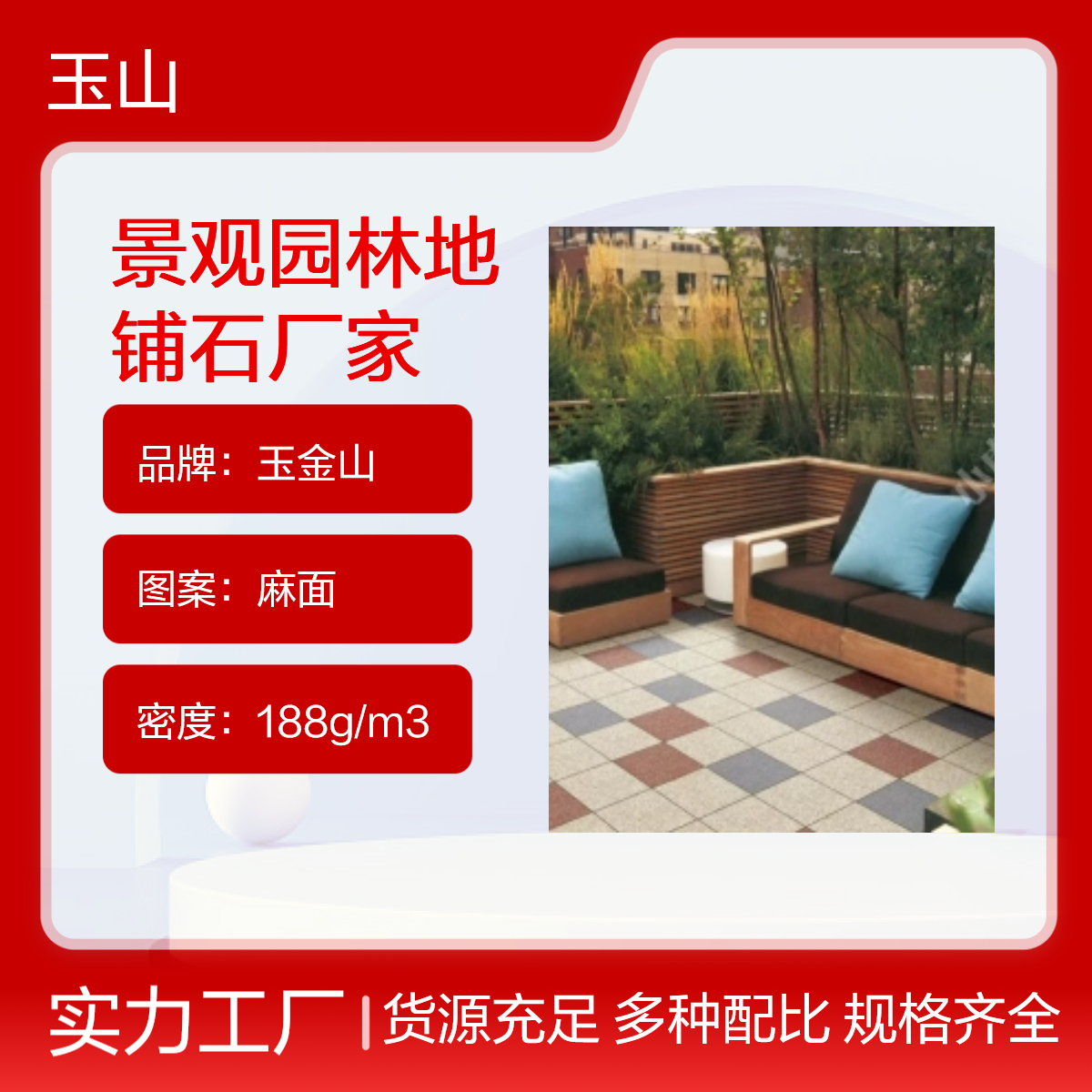 景观园林地铺石 芝麻灰芝麻白冷暖色系 高强度耐磨防滑 玉金山品牌