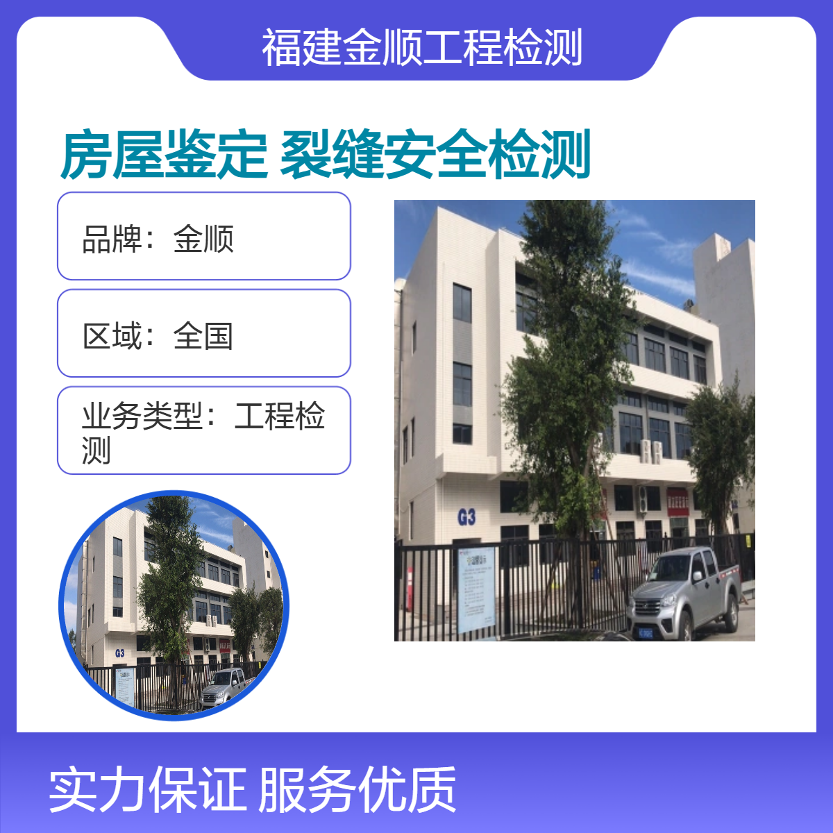 金顺检测酒店房屋鉴定 出具报告 裂缝安全检测 服务周到 售后保 障
