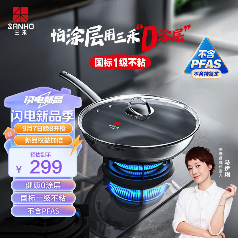 杭州 三禾 总代理商 0涂层炒锅无涂层不粘锅电磁炉燃气灶通用304不锈钢