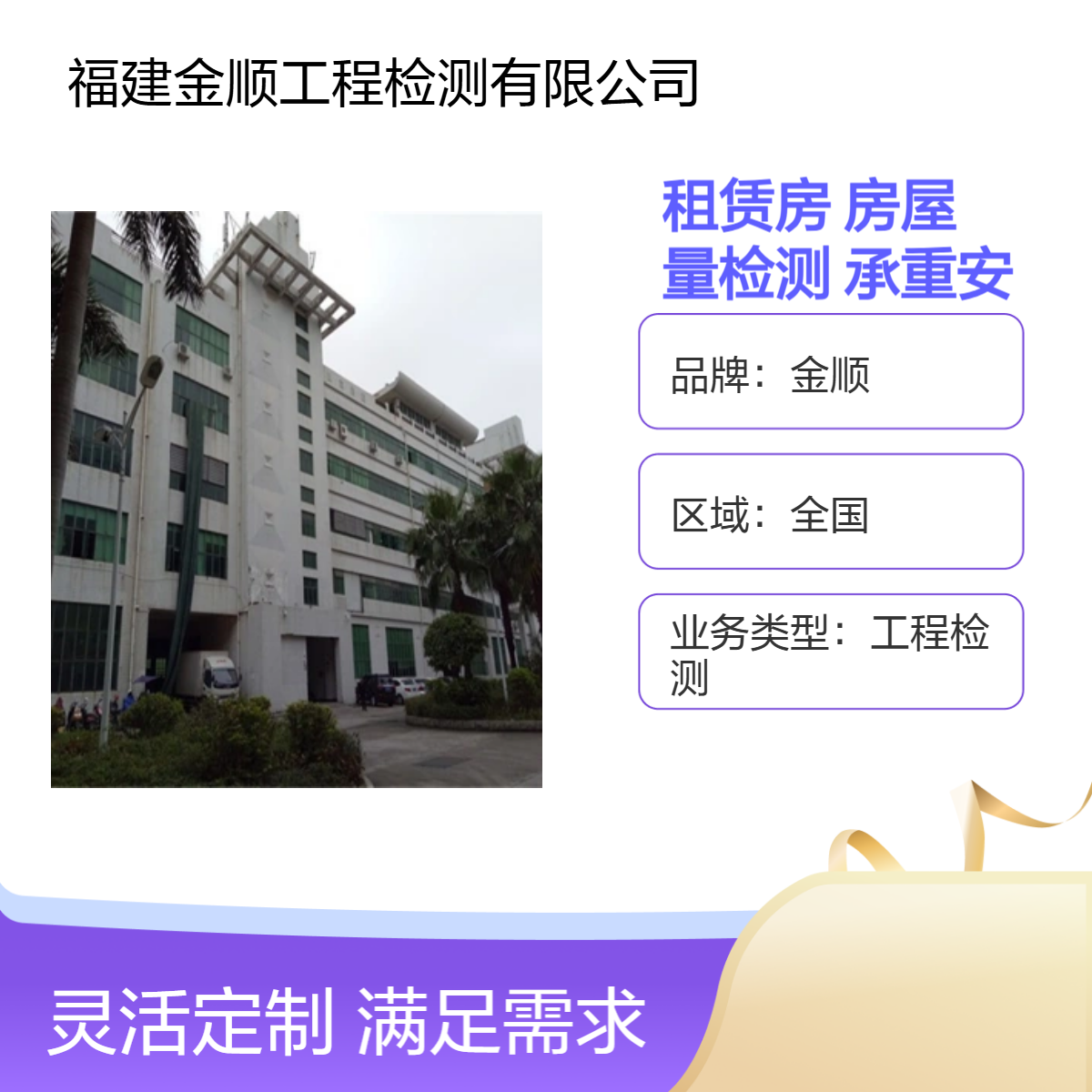 金顺酒店房屋安全检测鉴定机构 酒 店房屋安全鉴定单位
