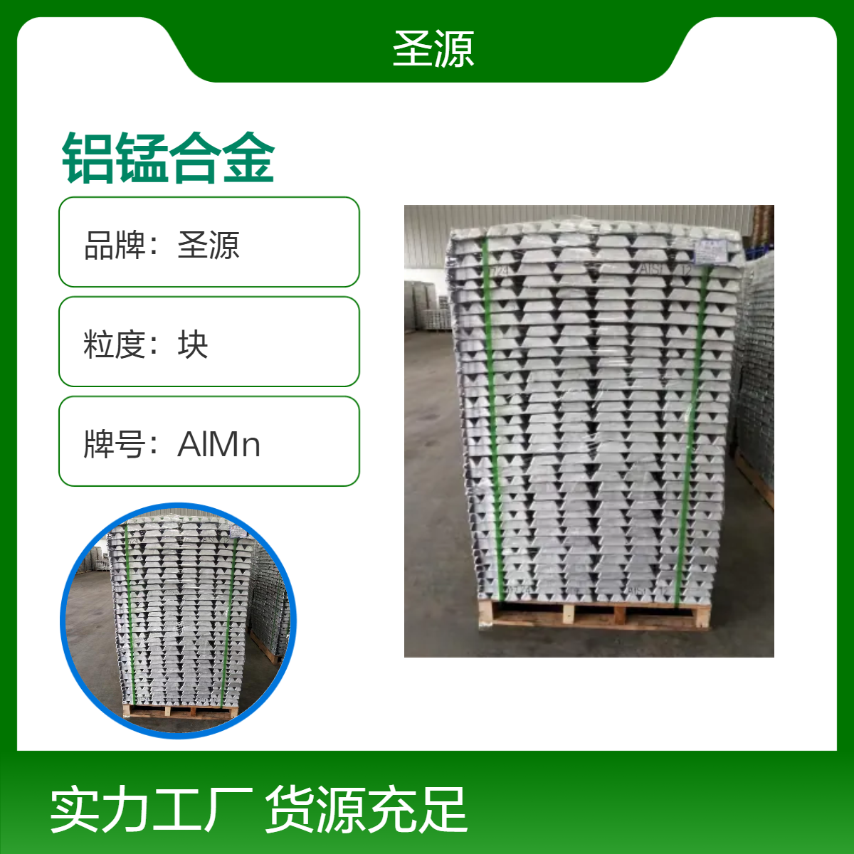 圣源 铝铁合金 铝锰合金 AlMn10-20 AlFe10-30 规格齐全