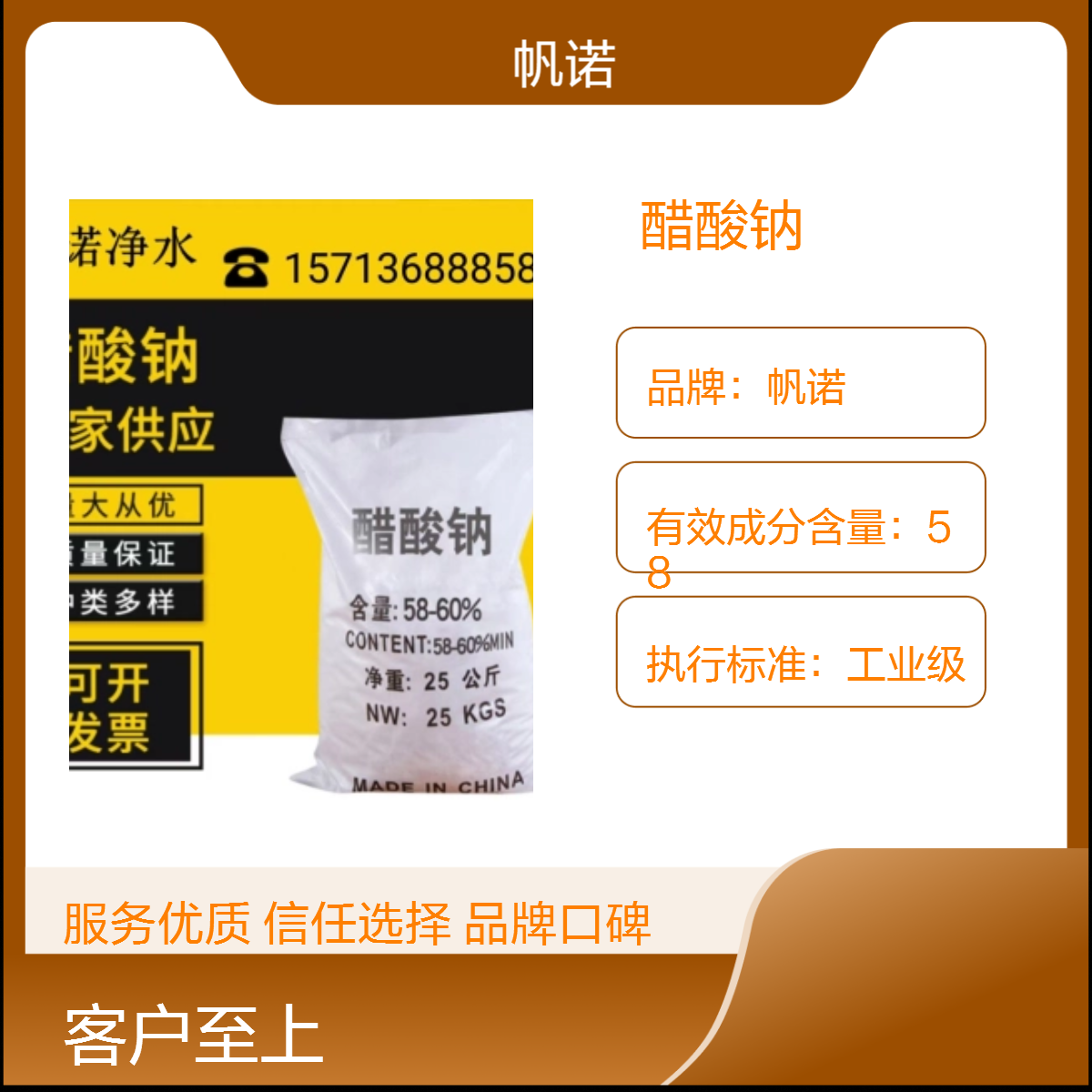 帆诺工业级醋酸钠 58%高含量复合碳源印染厂专用