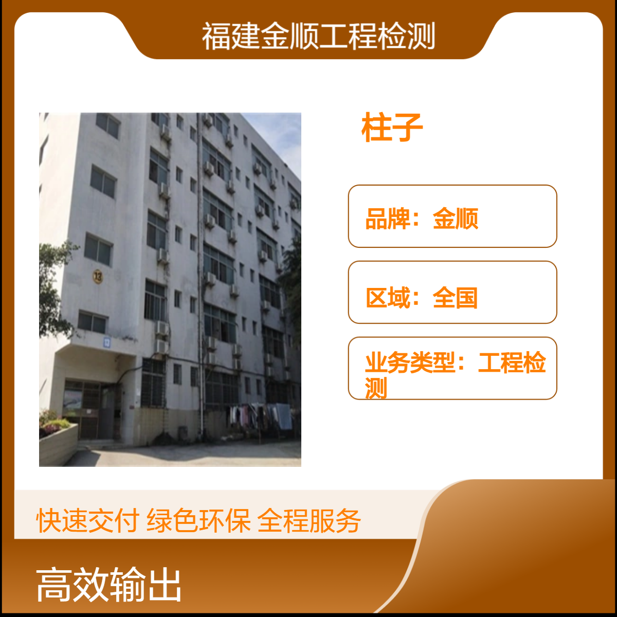 酒店房屋安全检测鉴定 建筑材料加固柱子 申请机构 金顺检测