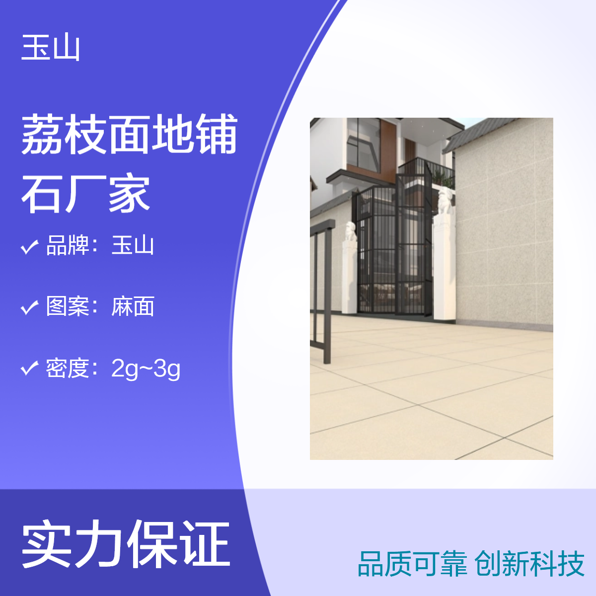 荔枝面地铺石 吸水率低耐磨防滑 耐污染耐腐蚀 冷暖色系可选