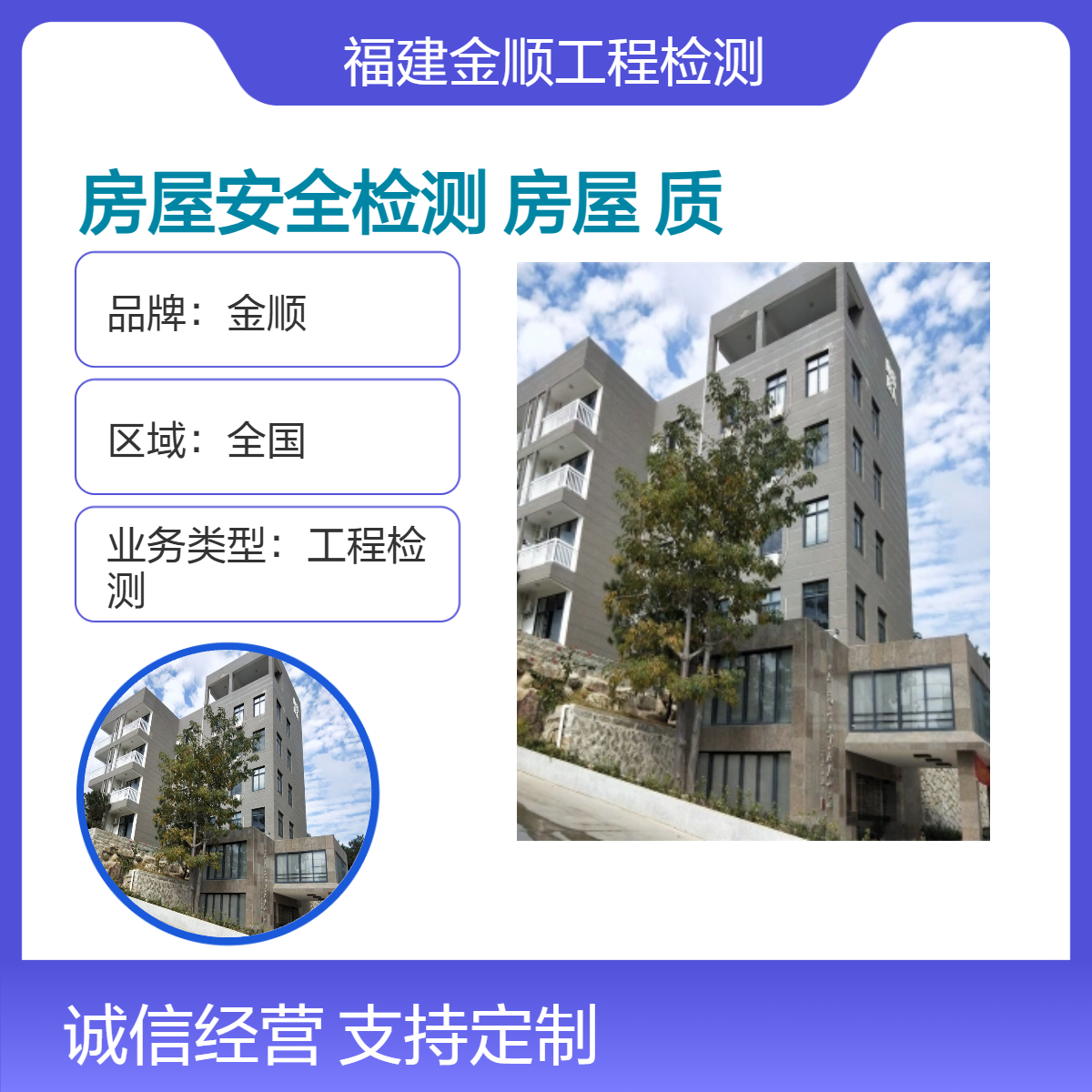 农村房屋安全检测服务单位 酒店房屋质量鉴定多样化工程服务 金顺