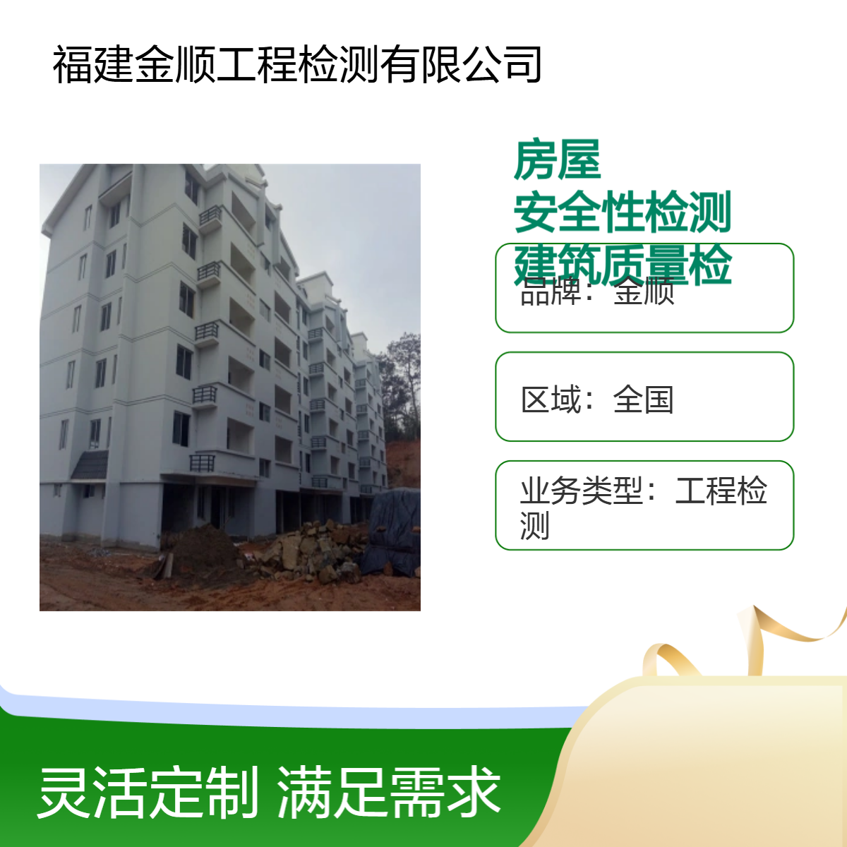 金顺酒店宾馆房屋安全性检测 专业建筑质量检测鉴定 方便快捷