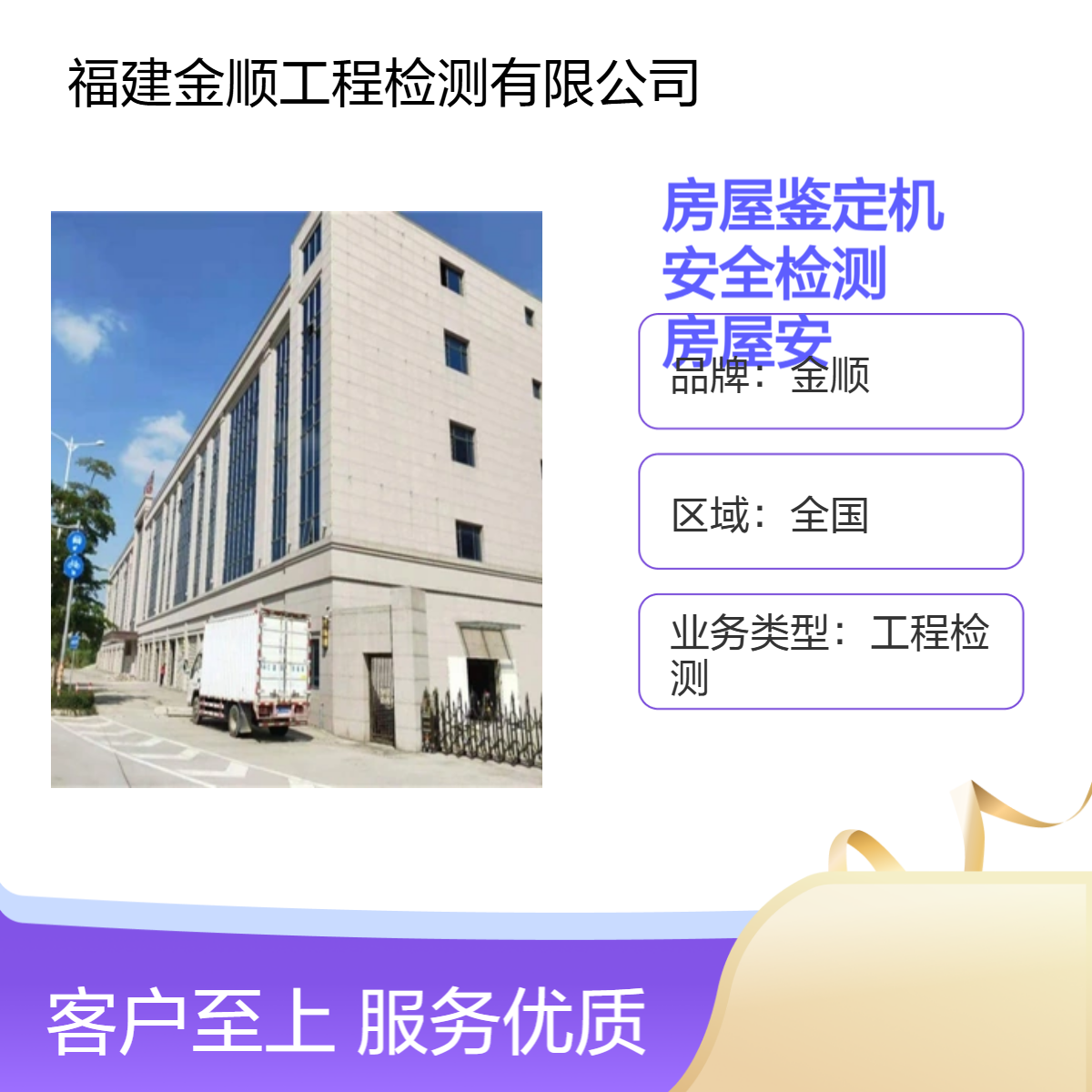 房屋鉴定机构酒店安全检测 宾馆 房屋安全性鉴定 金顺工程