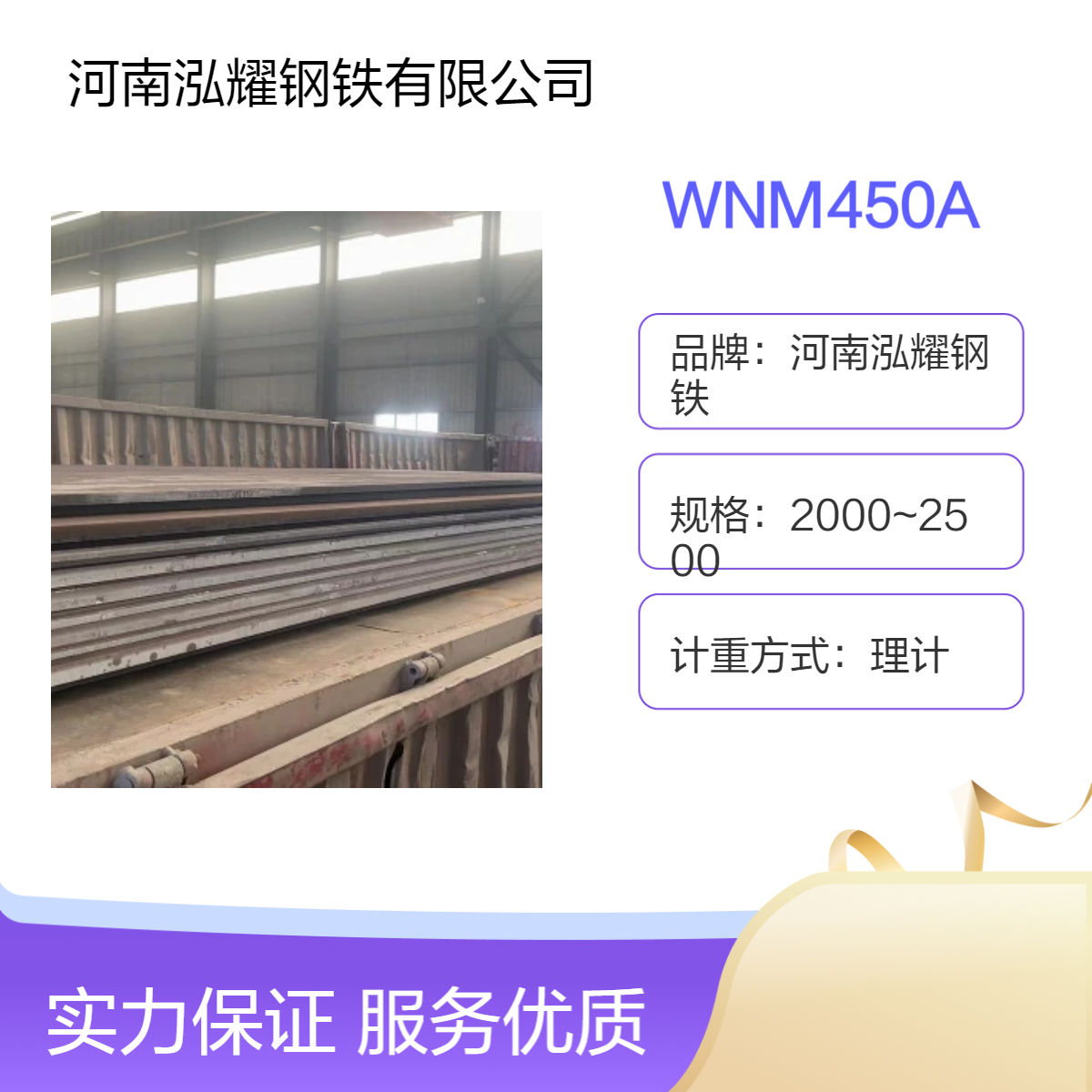 钢板百科：WNM450A WNM450B 舞钢耐磨板材质分析 现货及定轧 耐磨性能