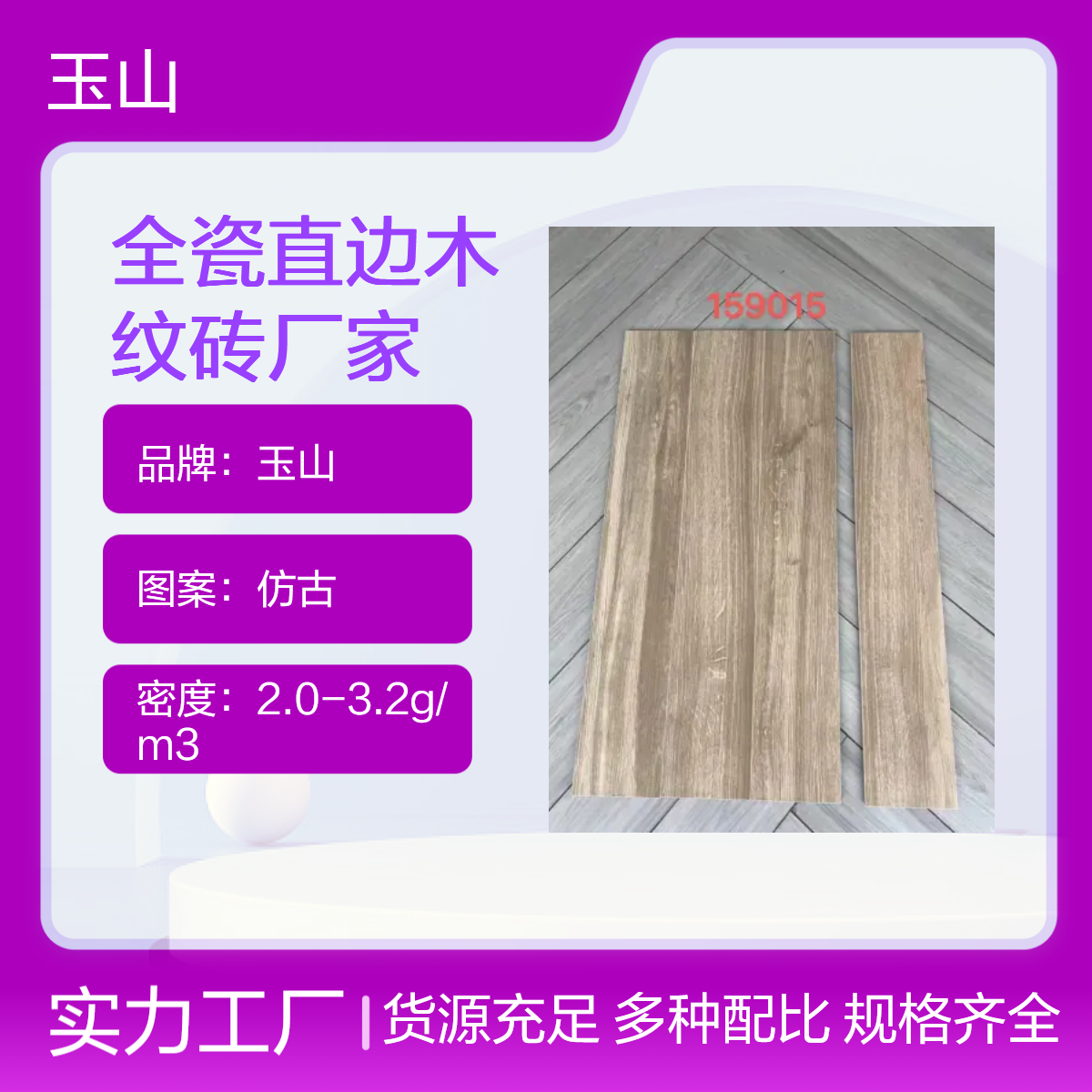 全瓷直边木纹砖 超强耐污耐磨 哑光防滑卧室砖 酒店工程可定制款式