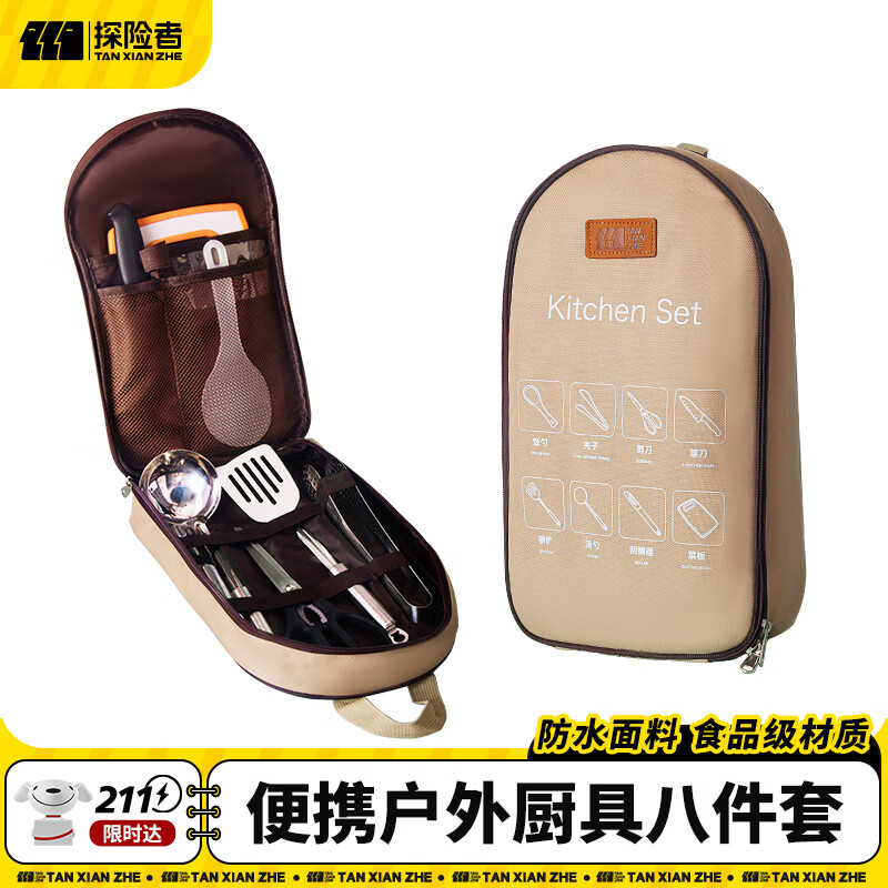 杭州 探险者 总代理商 户外餐具套装304露营装备工具包野营全套野外炊