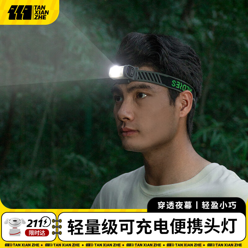 杭州 探险者 总代理商 感应头灯强光远射超亮超长续航可充电手电筒钓鱼