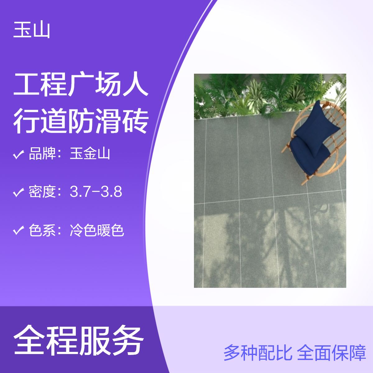 工程室外防滑砖厂家 抗压耐磨冷暖色系 人行道安全地铺砖 玉金山品牌