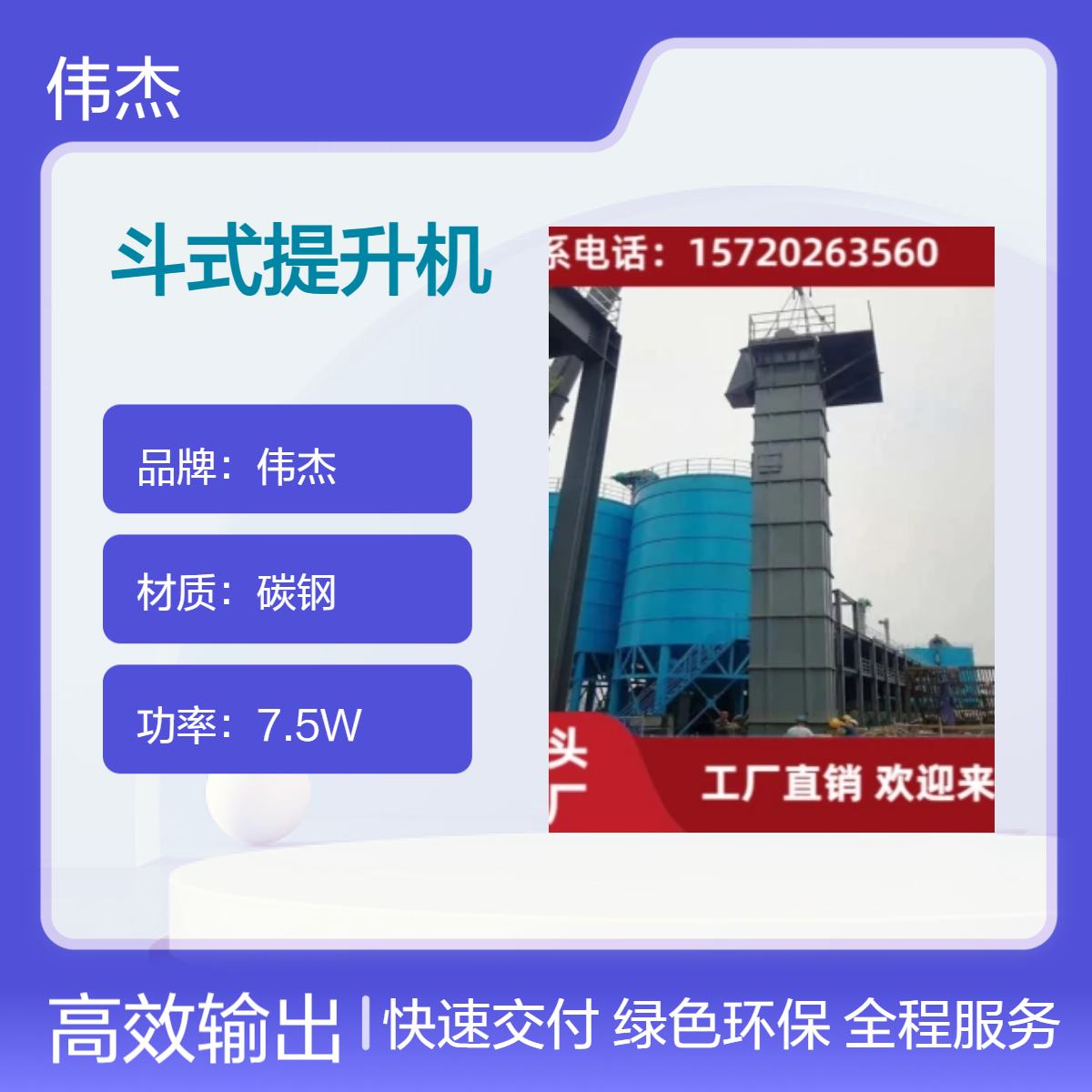 伟杰碳钢斗提机NE50 7.5W功率 干料提升效率高 占地小
