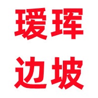 安平县瑷珲丝网制造有限公司 - 公司logo