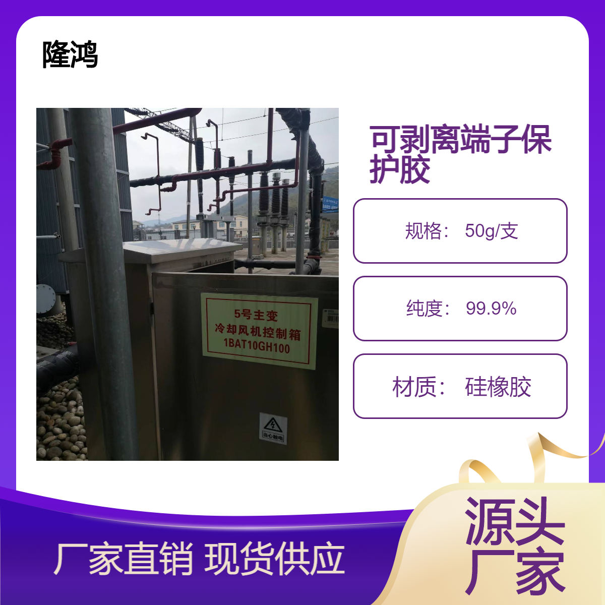 端子防火胶 可剥离胶水 防凝露端子胶 电气接线排防闪络爬电
