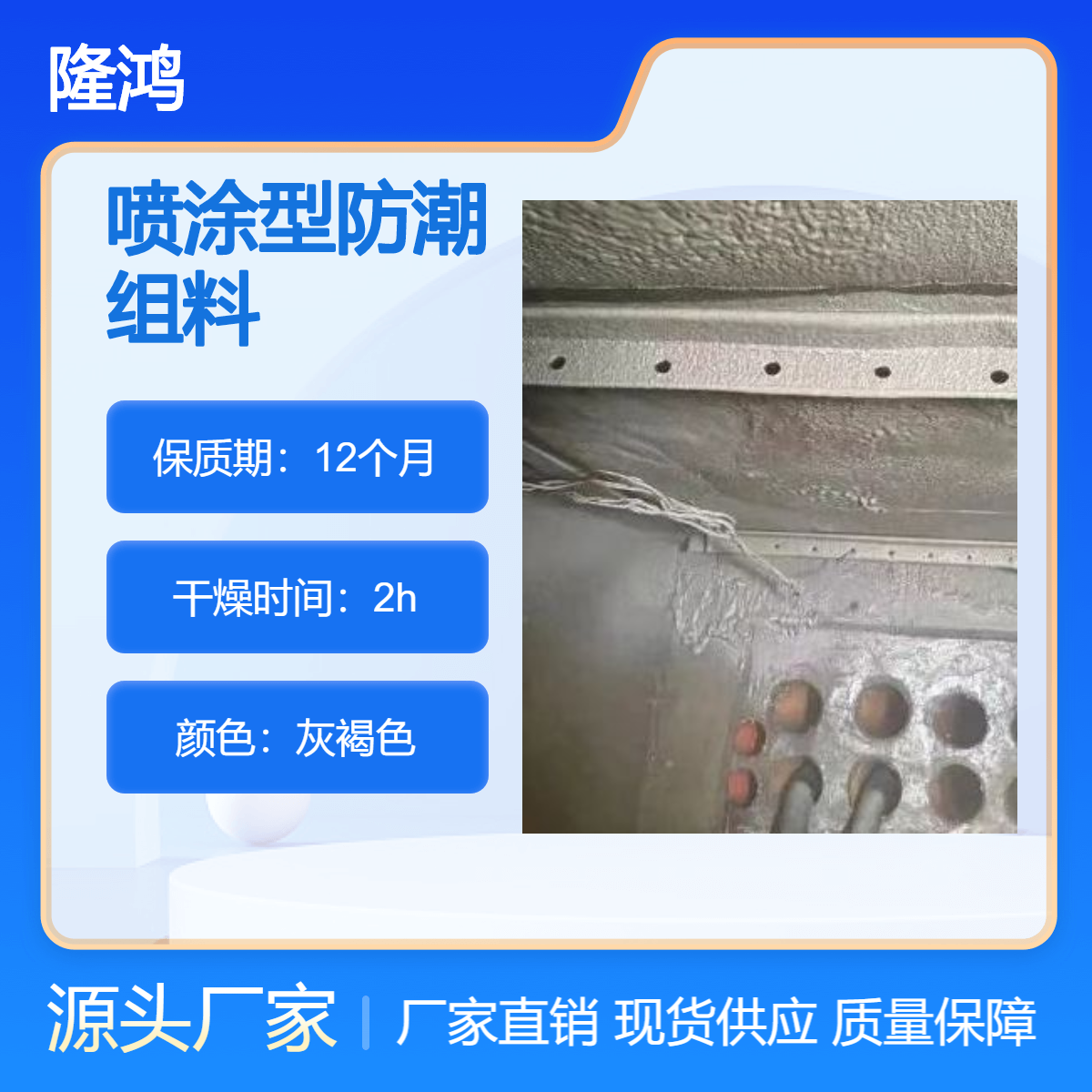 防潮封堵剂 防凝露材料 防火封堵 带电喷涂 工业密封胶