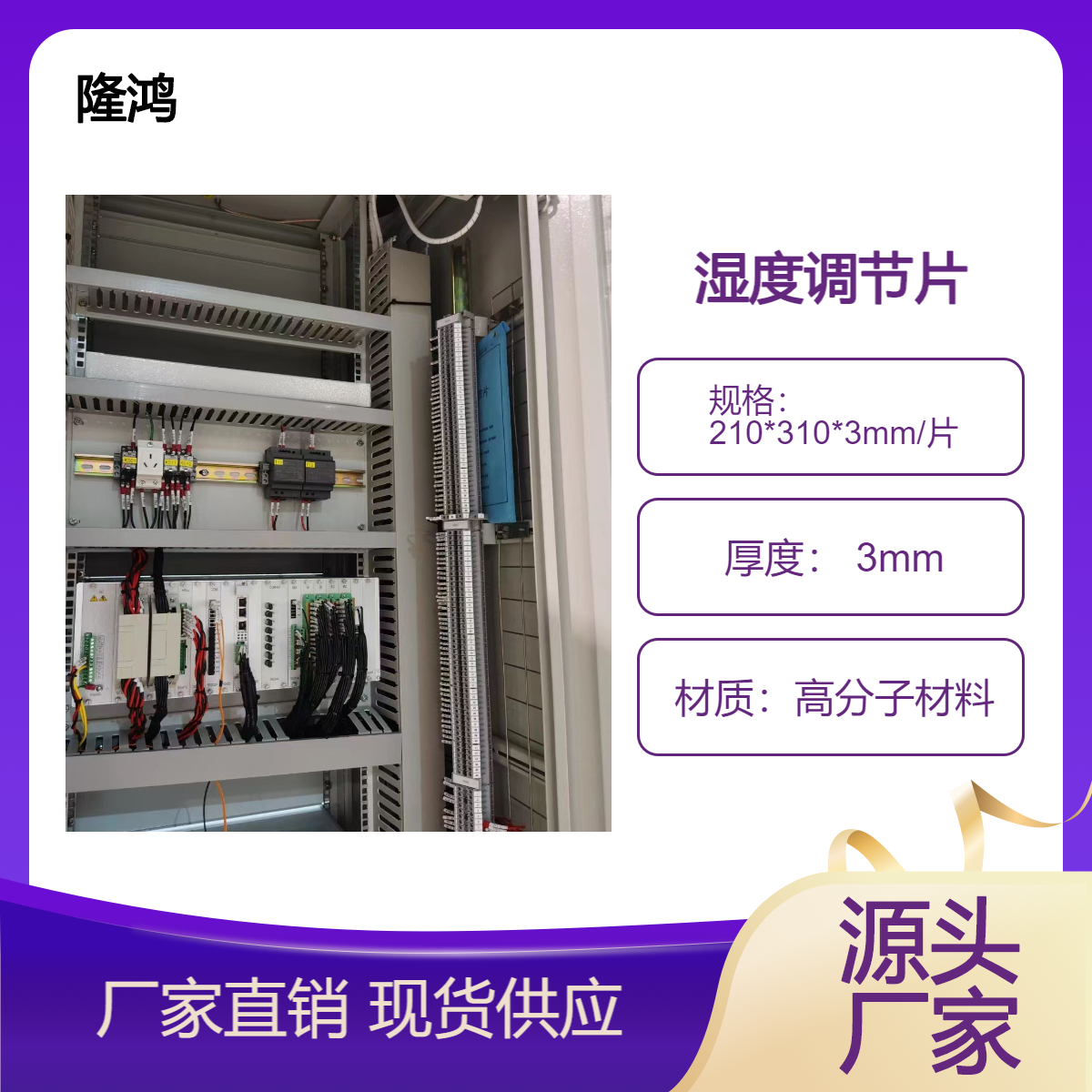 无源化调湿片 电气柜 箱变 环网柜等智能调节湿度