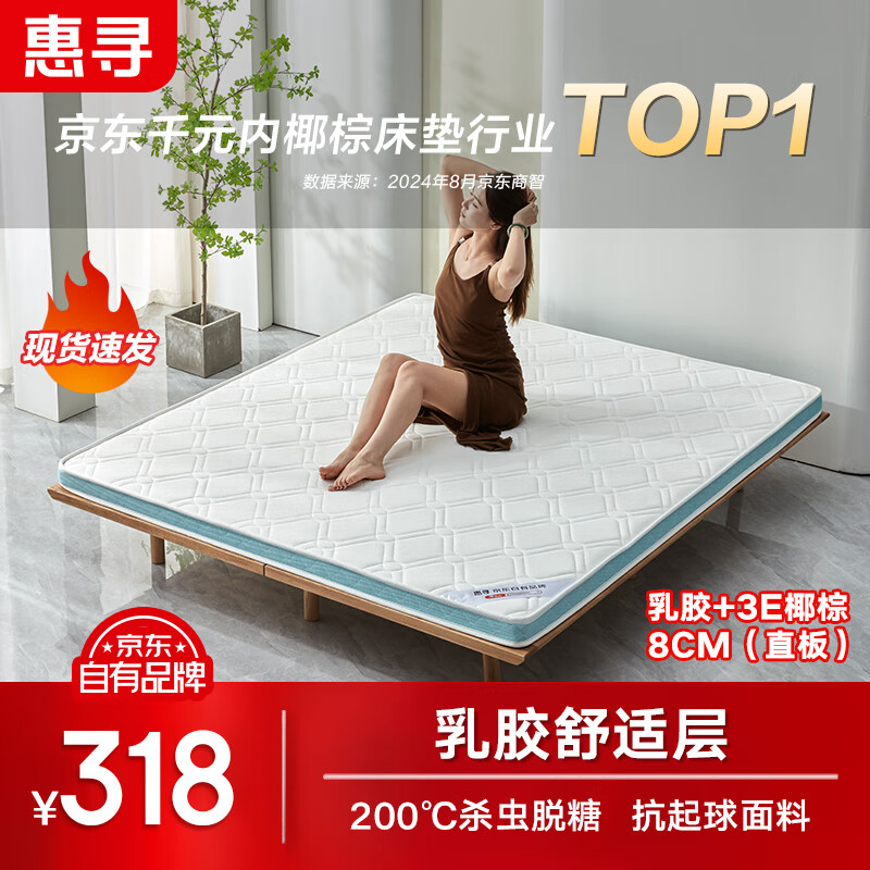 杭州 惠寻 总代理商 15067106445 3E椰棕乳胶床垫0胶水棕榈硬垫榻榻米