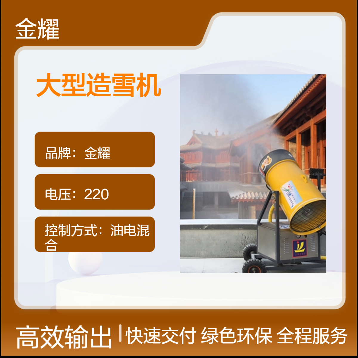 金耀遥控大型造雪机 滑雪场冰雪乐园酒店冰雪景观装饰降雪机厂家