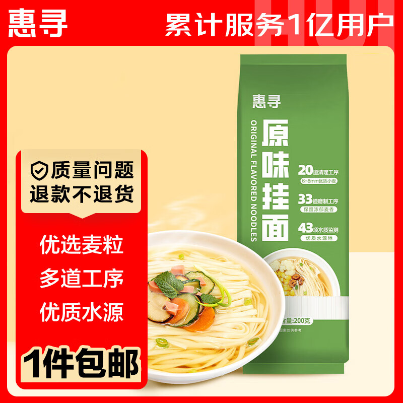 杭州 惠寻 总代理商 15067106445 原味挂面200g 早餐面 浙江江苏上海广东北京福建 总经销商