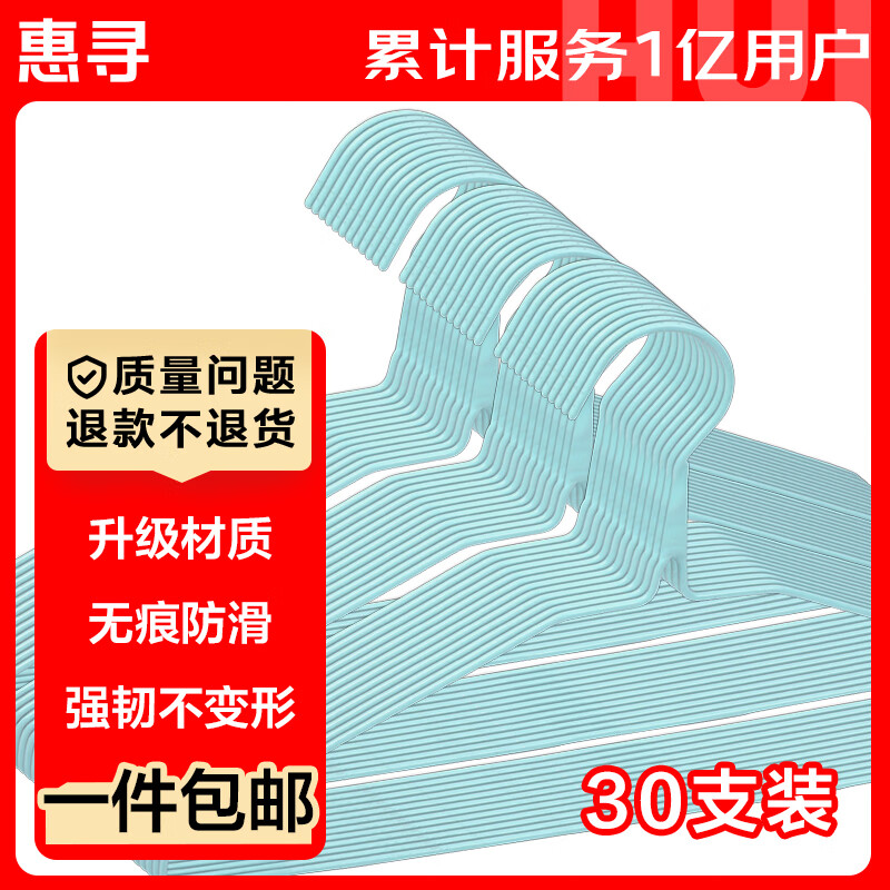 杭州 惠寻 总代理商 15067106445 衣架超值30支装 浸塑防滑晾衣架绿色