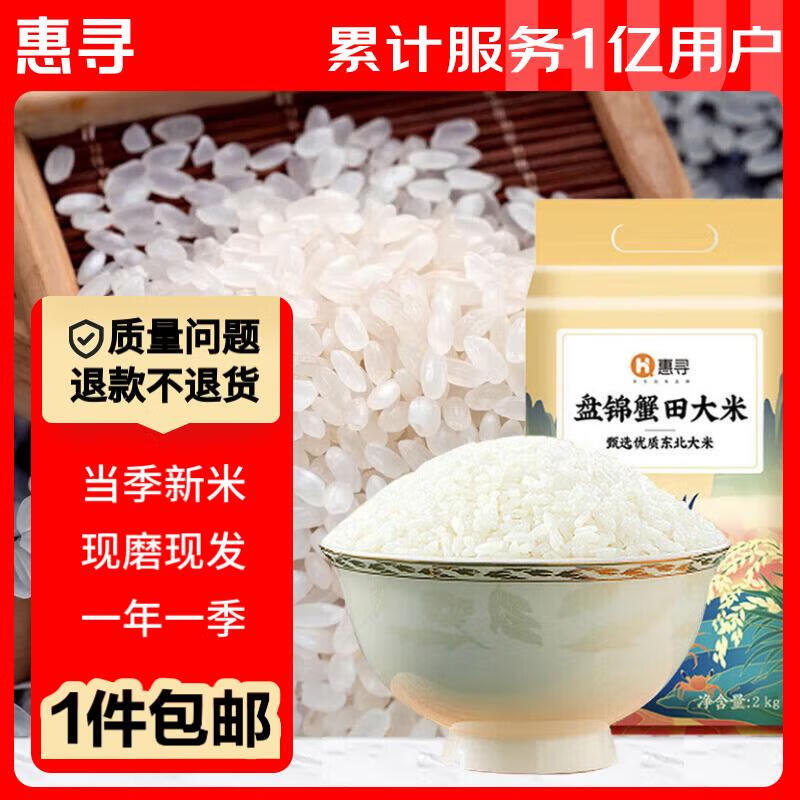 杭州 惠寻 总代理商 15067106445 盘锦蟹田大米4斤当季新米珍珠米编织