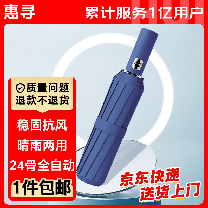 杭州 惠寻 总代理商 15067106445 24骨自动雨伞 大号折叠黑胶晴雨两用