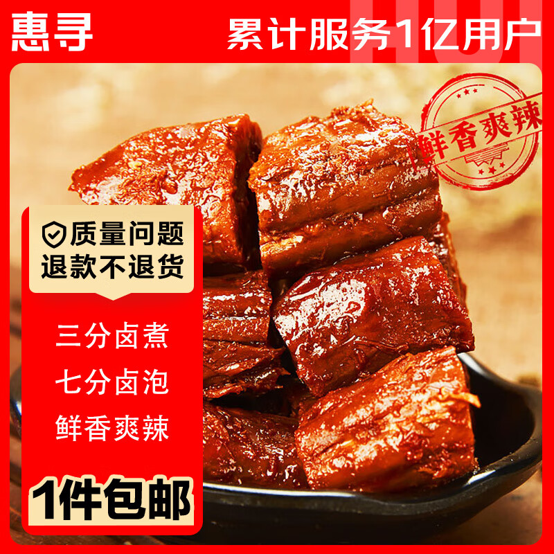 杭州 惠寻 总代理商 15067106445 卤鸭脖 休闲零食甜辣小吃 真空独立包