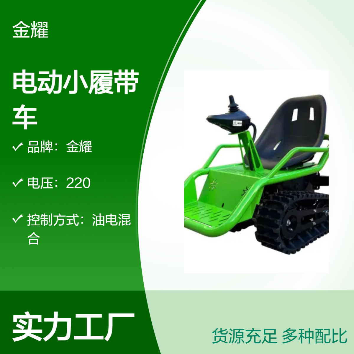 金耀厂家生产电动儿童履带车 282KG承载力 适用成人