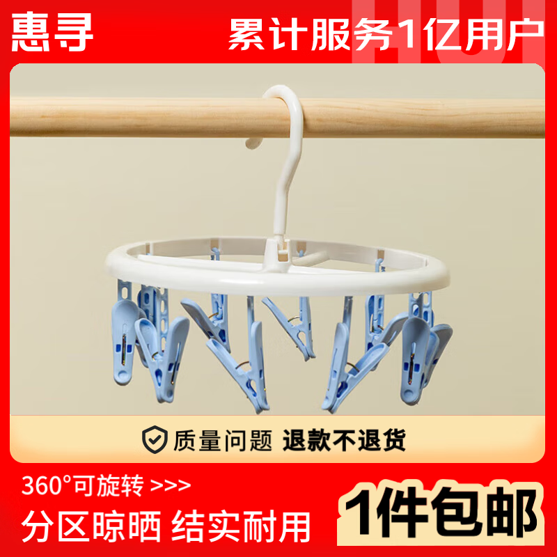 杭州 惠寻 总代理商 15067106445 10夹圆盘晒架内衣袜子衣架多功能晾晒
