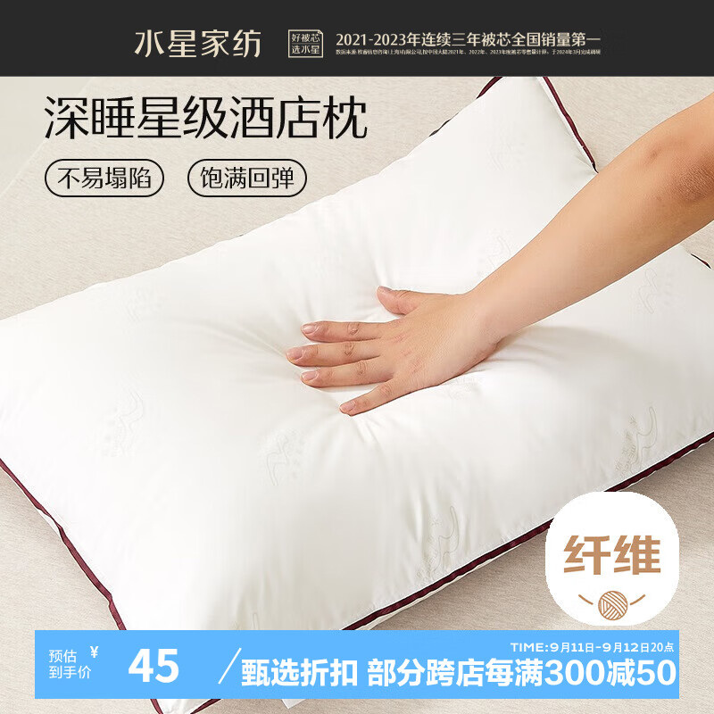 杭州 水星家纺 总代理商 15067106445 枕头枕芯酒店枕头颈椎枕成人睡觉