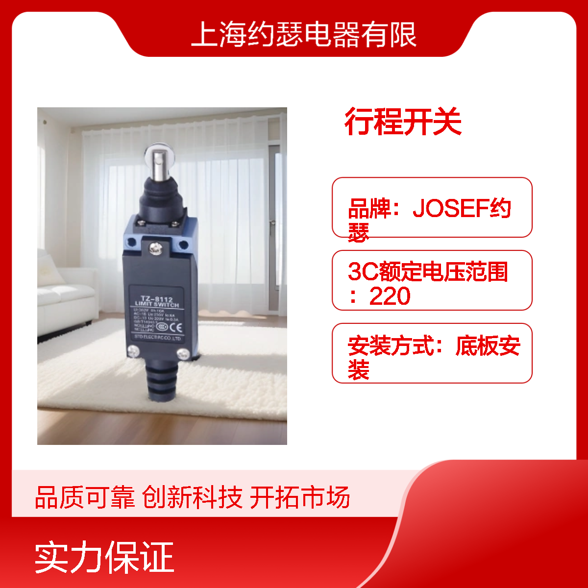 JOSEF约瑟 TZ-8104行程开关 抗干扰强 动作速度快