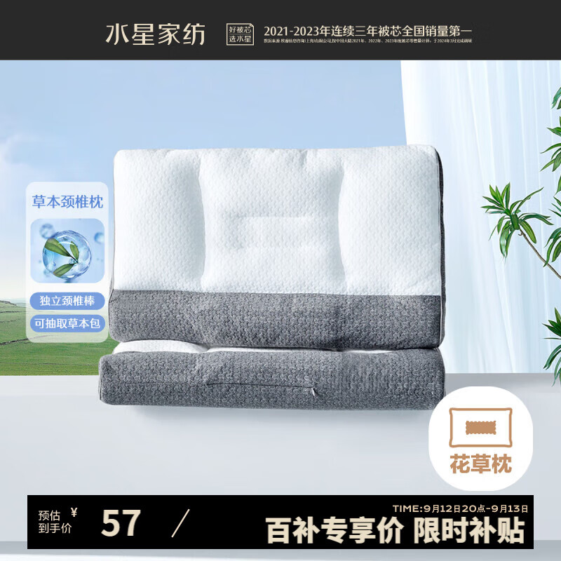 杭州 水星家纺 总代理商 15067106445 枕头A类草本抑菌阻螨颈椎枕决明