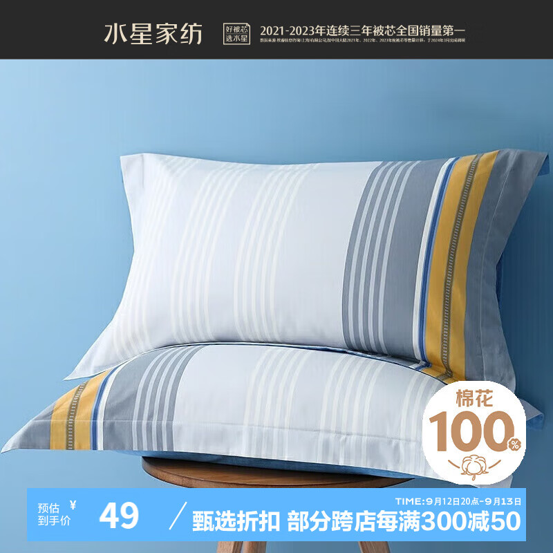 杭州 水星家纺 总代理商 15067106445 纯棉枕套一对装全棉