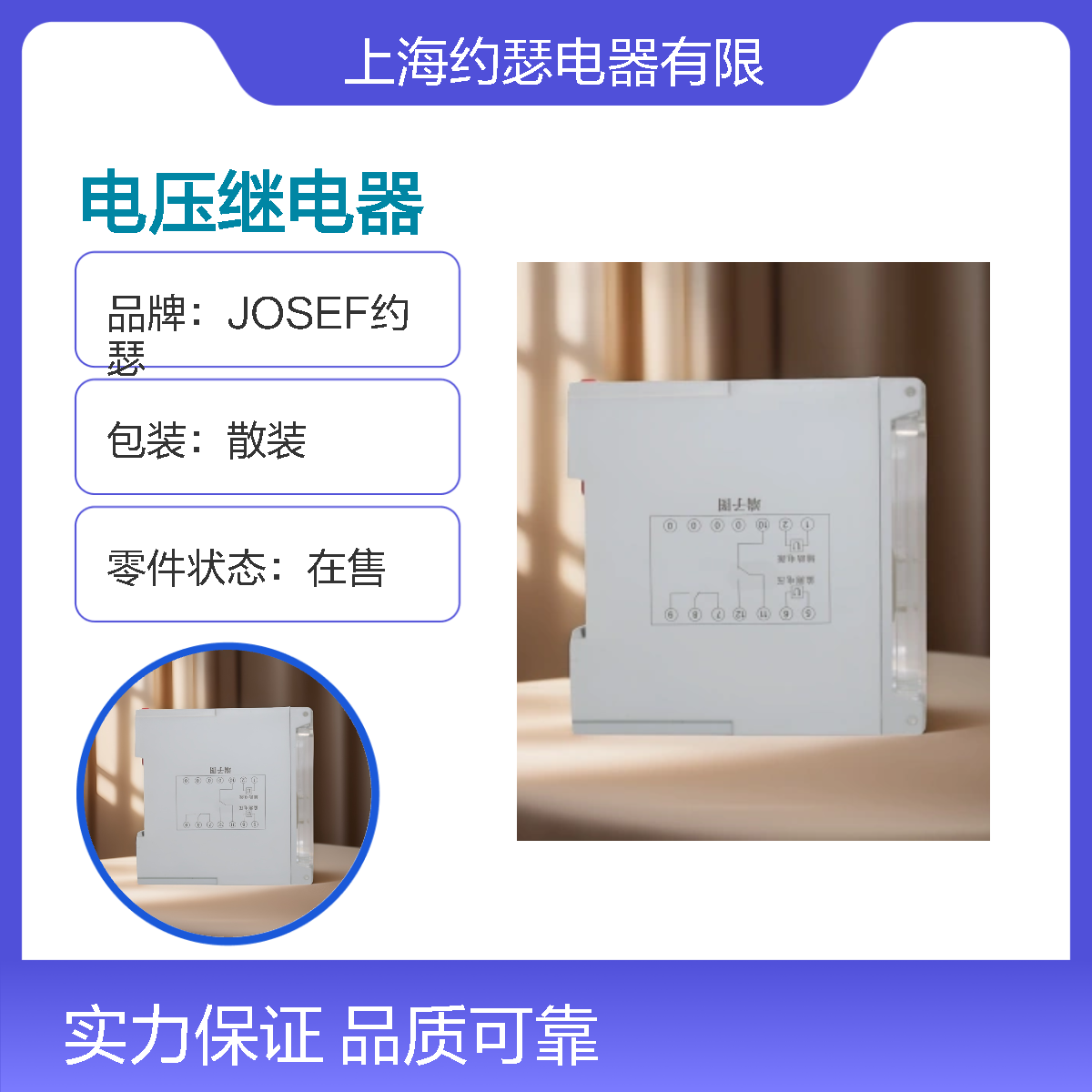 JOSEF约瑟 HJY-91A/4J电压继电器 10~242VAC 辅助电源：110VDC