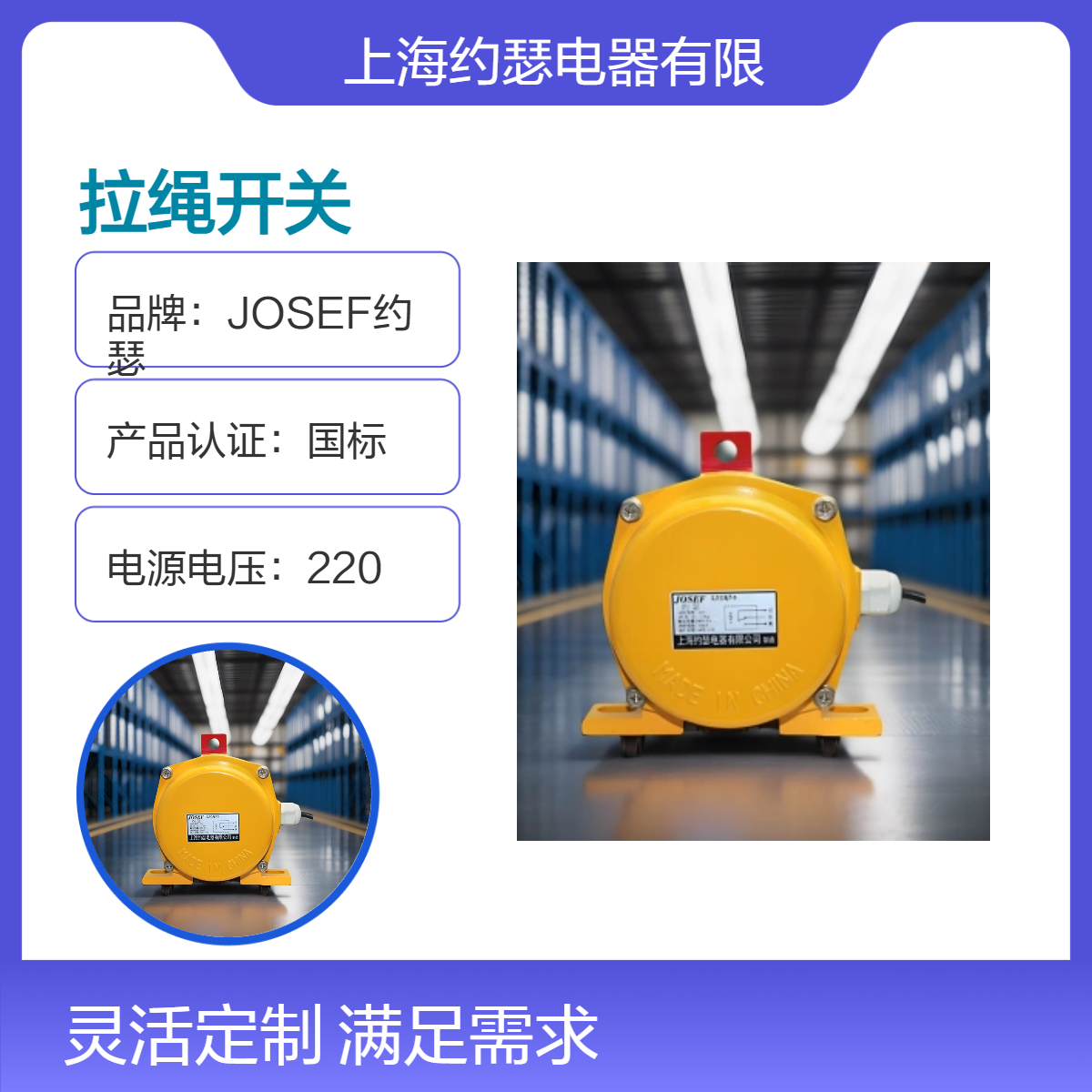 电工电气用 JOSEF约瑟 GH-LS-001拉绳开关 75~100N，防护等级高