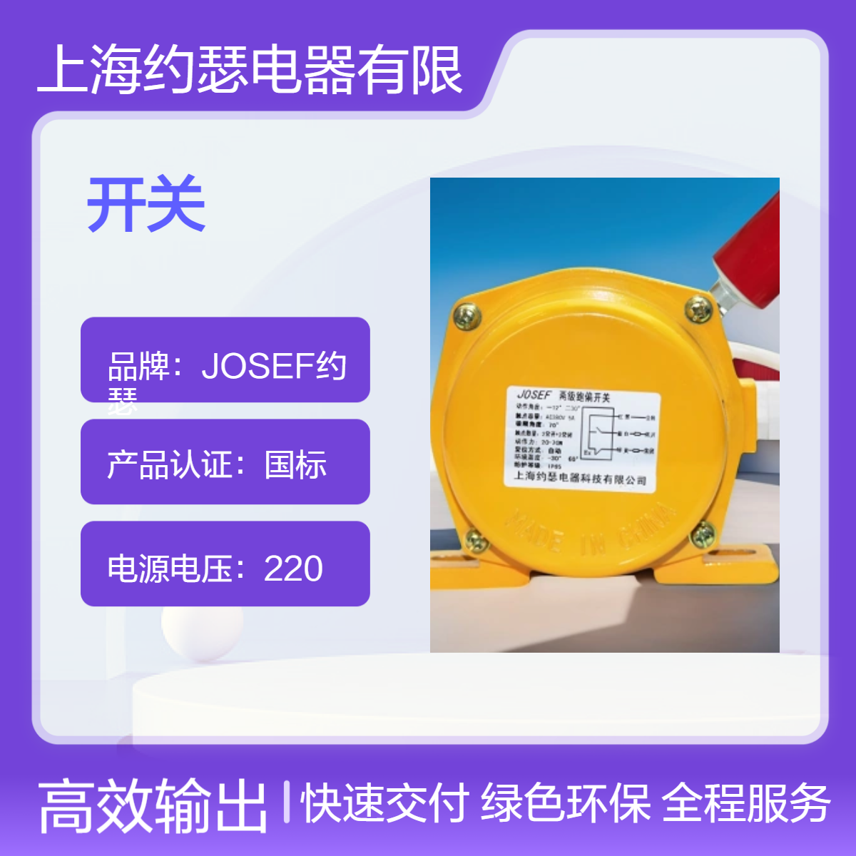 五金工具用 约瑟 PPKG-DQK-12A-30A跑偏开关 整定方便，系数高
