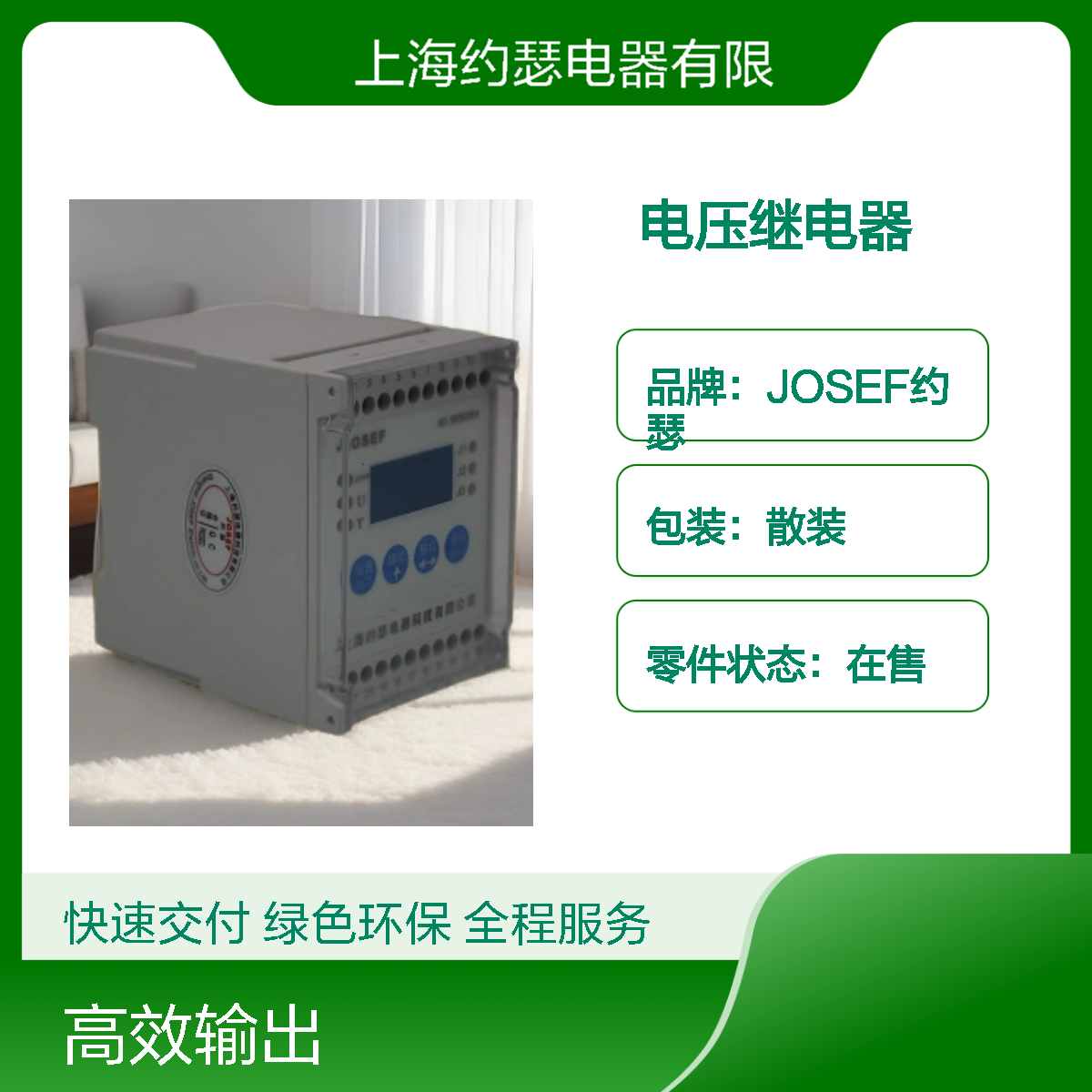 JOSEF约瑟 SRMUVS-220VAC-2H2D电压继电器 耐压水平高