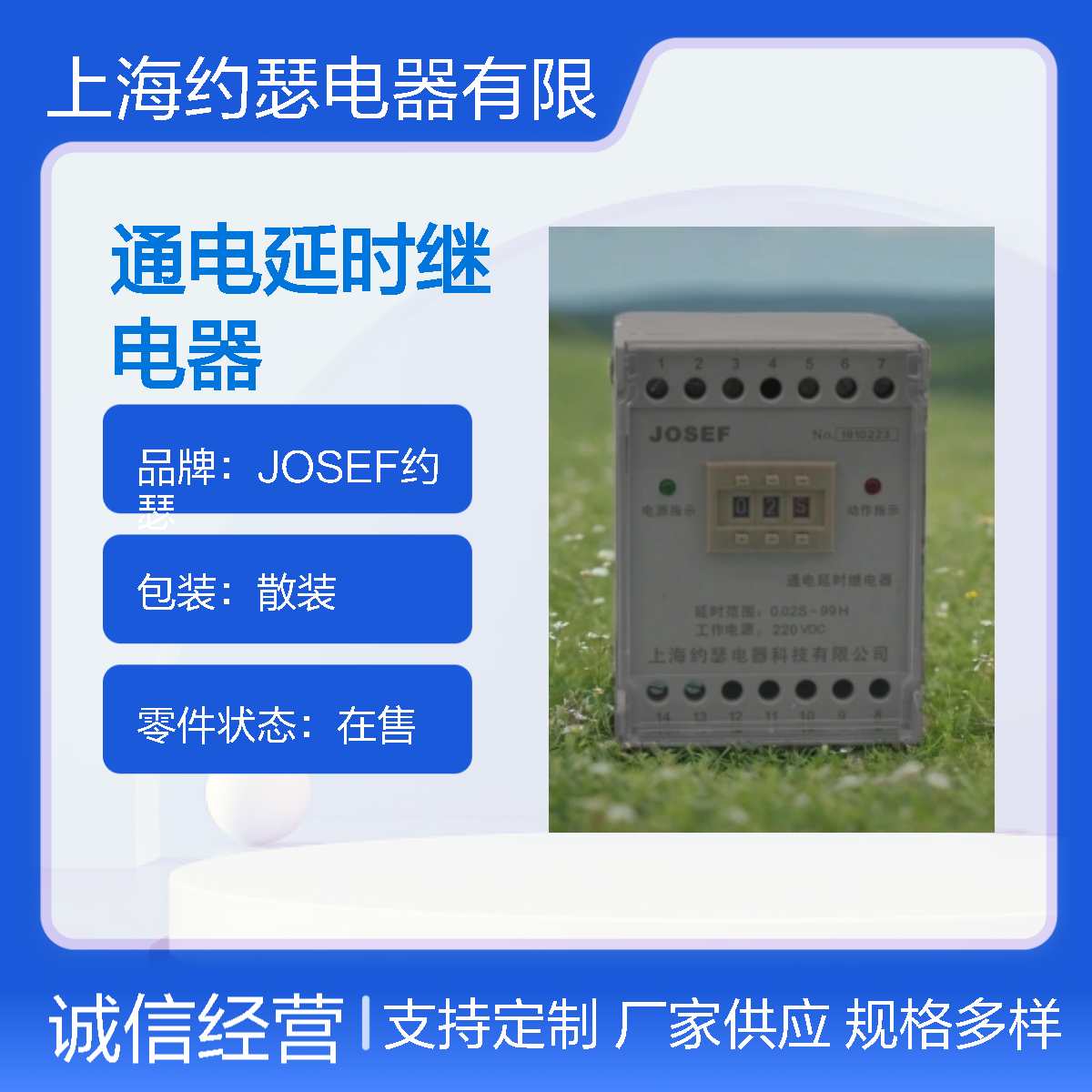 JOSEF约瑟 SRTT-110VDC-2H2D-A通电延时继电器 DC110V